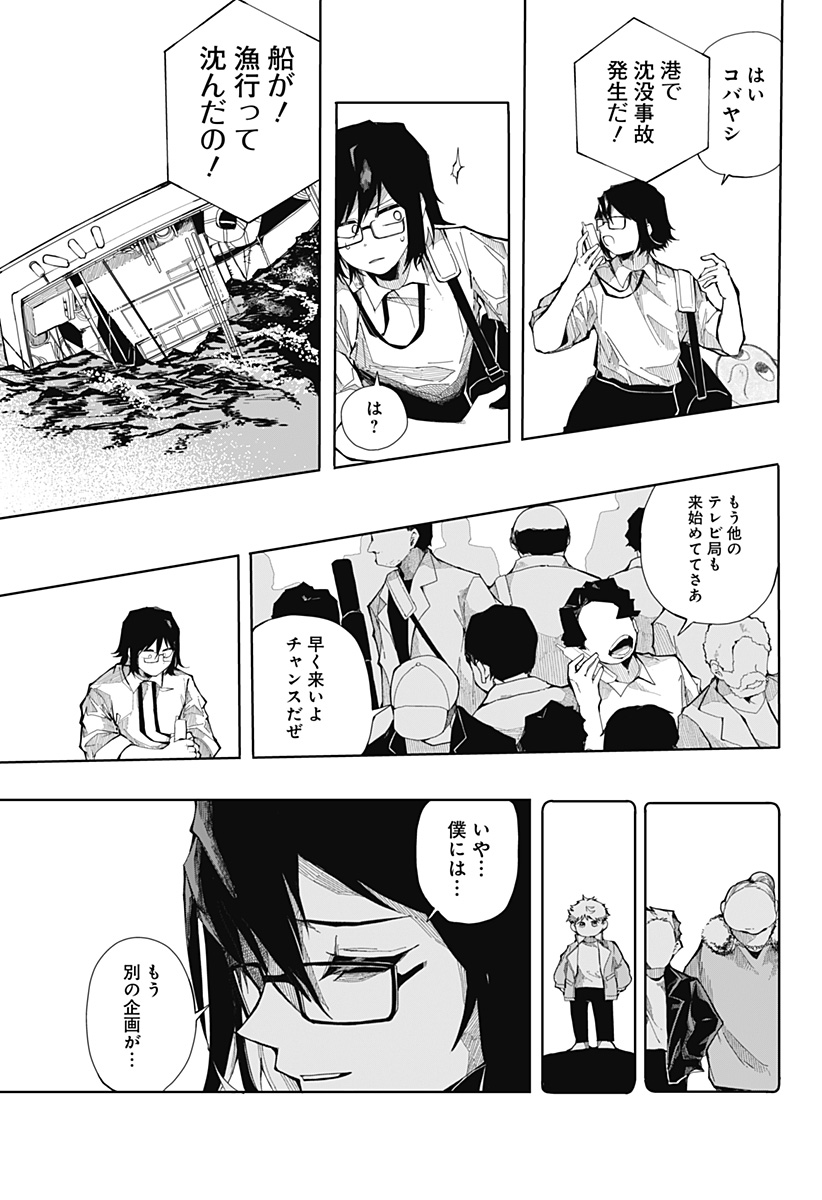 大怪獣ゴンタ Chapter 1 22ページ