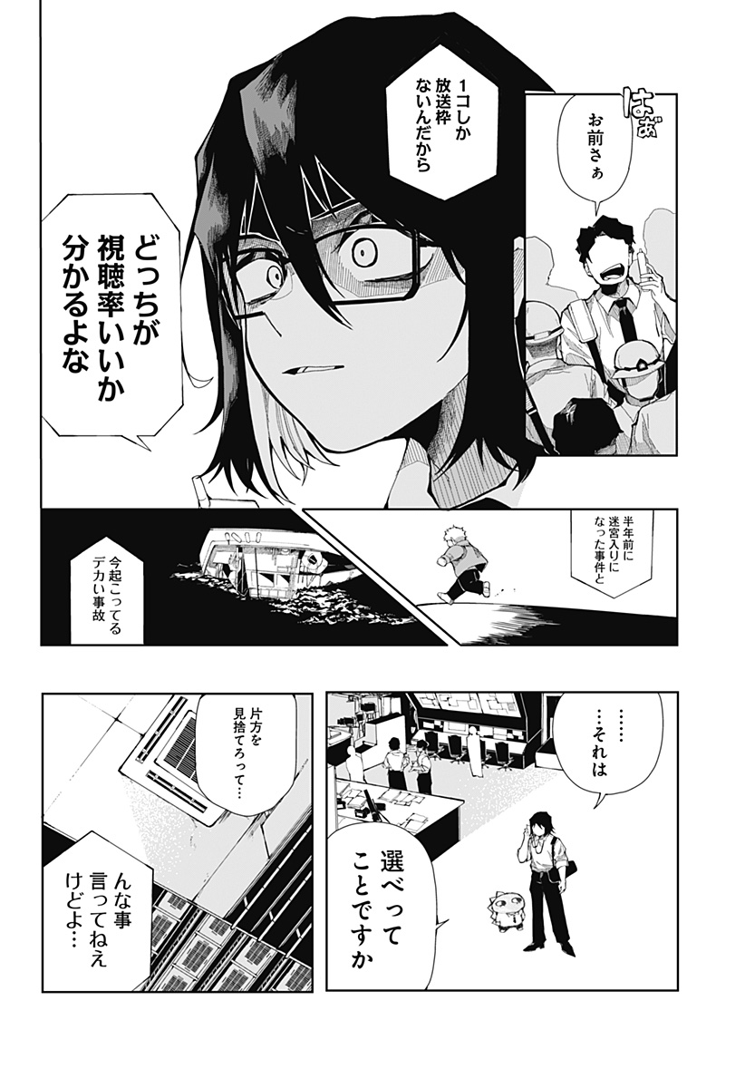 大怪獣ゴンタ Chapter 1 23ページ