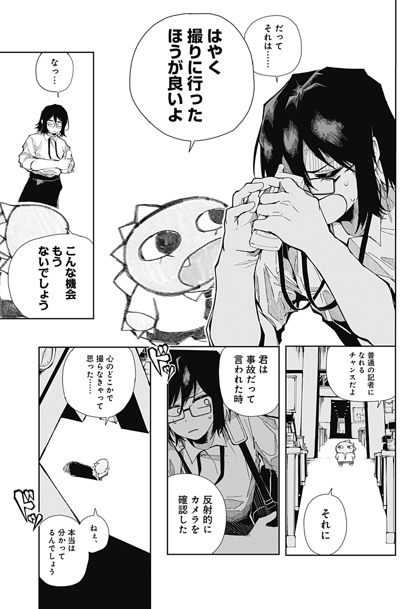 大怪獣ゴンタ Chapter 1 24ページ