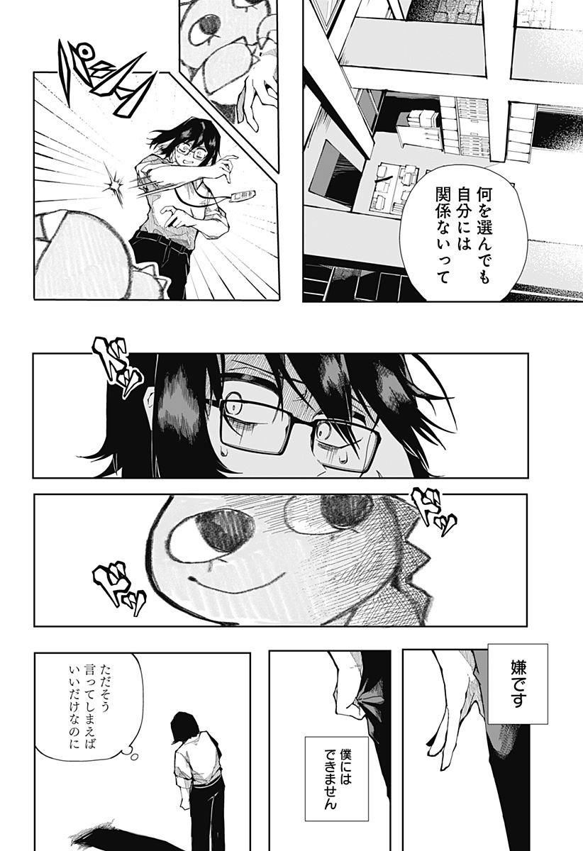 大怪獣ゴンタ Chapter 1 25ページ