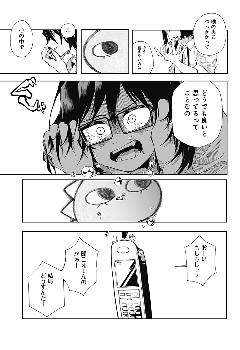 大怪獣ゴンタ Chapter 1 26ページ
