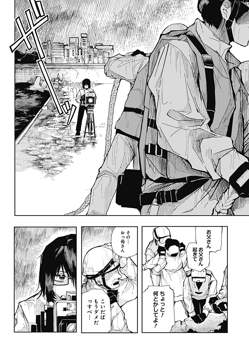 大怪獣ゴンタ Chapter 1 27ページ