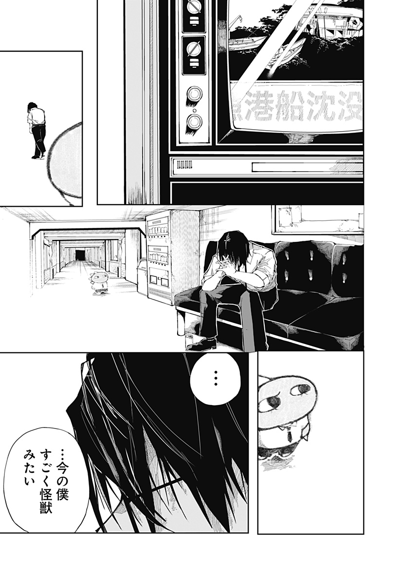 大怪獣ゴンタ Chapter 1 33ページ
