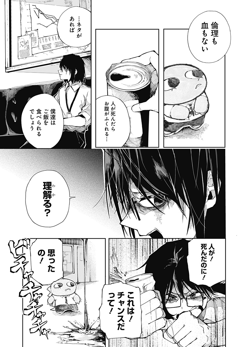 大怪獣ゴンタ Chapter 1 34ページ