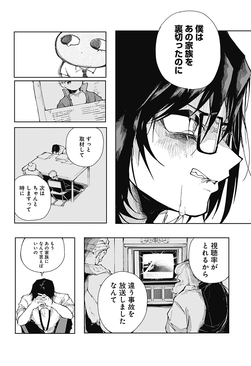大怪獣ゴンタ Chapter 1 35ページ