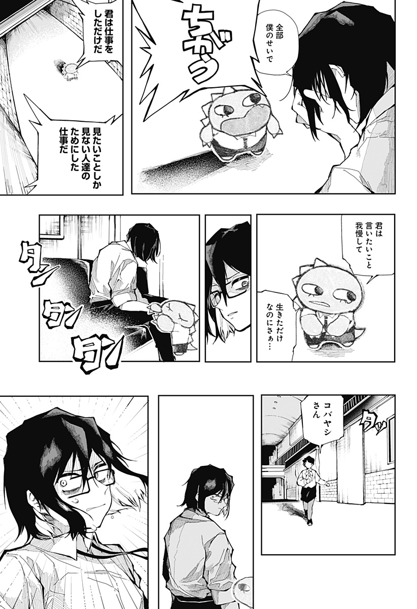 大怪獣ゴンタ Chapter 1 36ページ