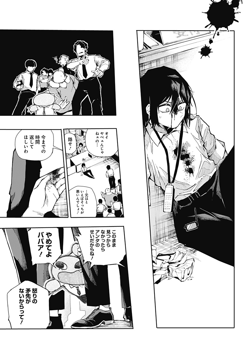 大怪獣ゴンタ Chapter 1 38ページ