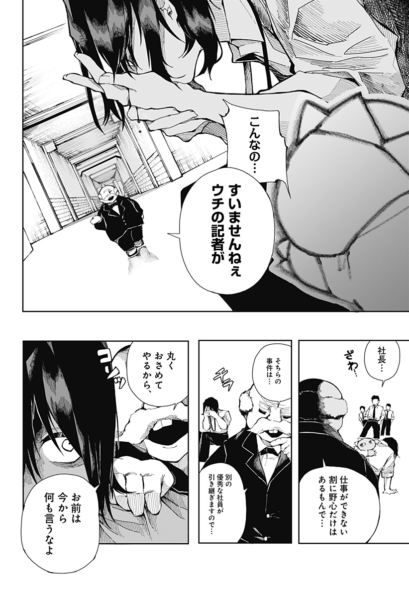 大怪獣ゴンタ Chapter 1 39ページ