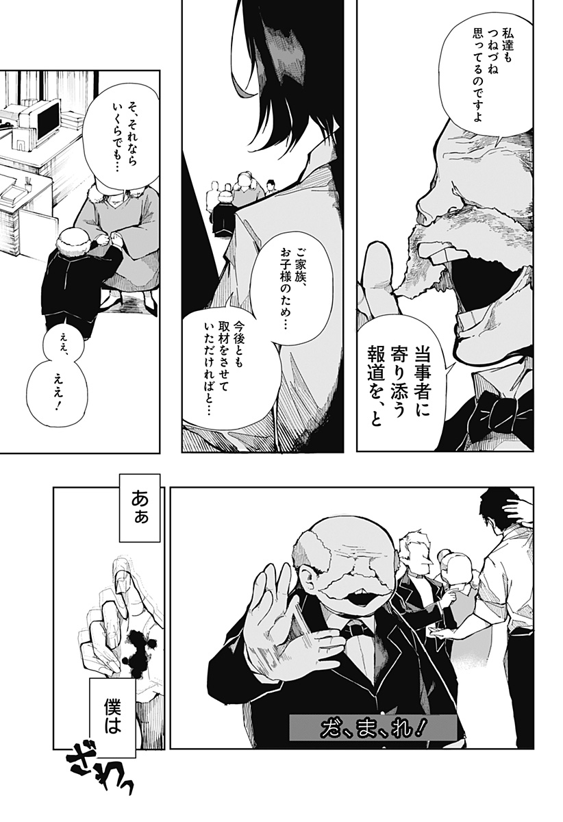 大怪獣ゴンタ Chapter 1 40ページ