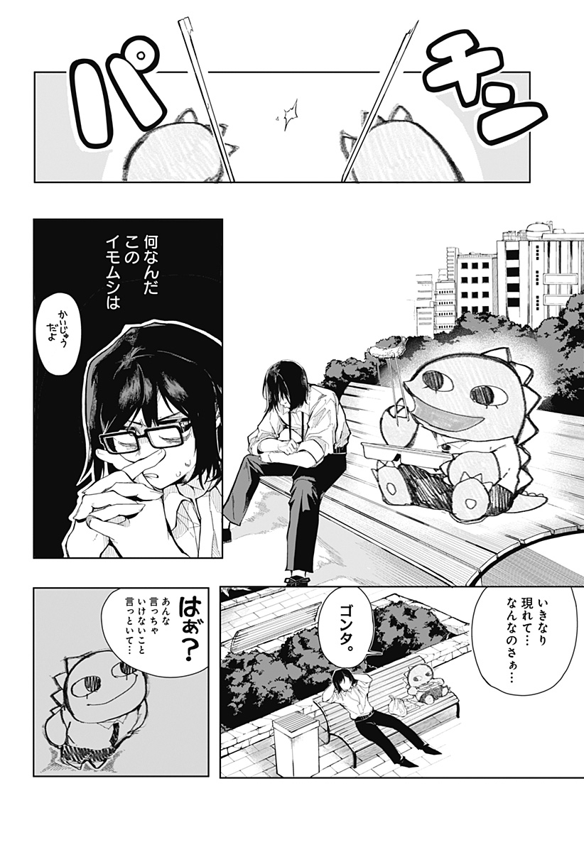 大怪獣ゴンタ Chapter 1 5ページ