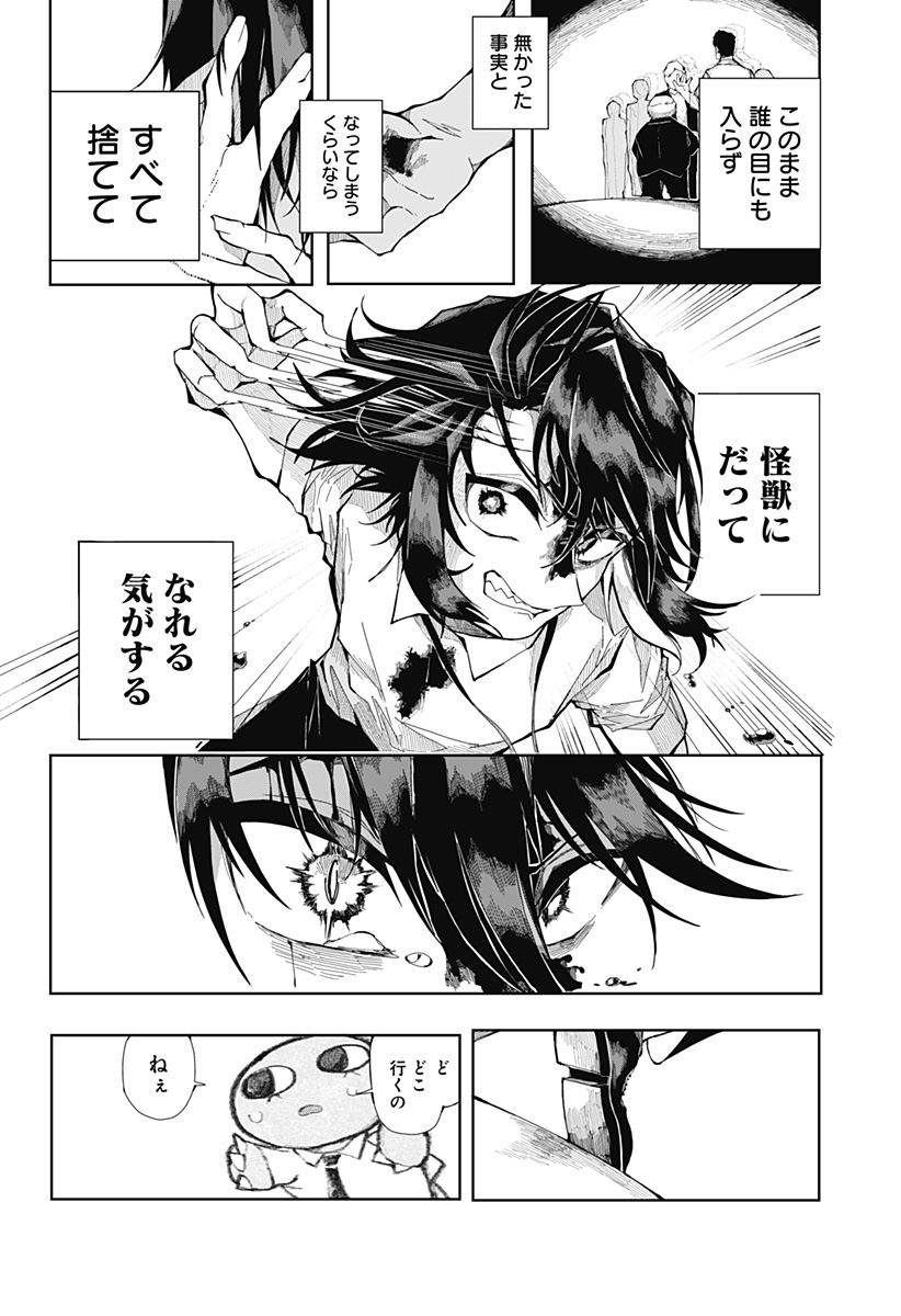 大怪獣ゴンタ Chapter 1 41ページ