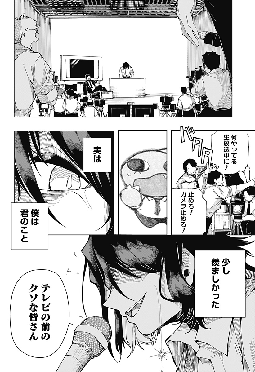 大怪獣ゴンタ Chapter 1 43ページ