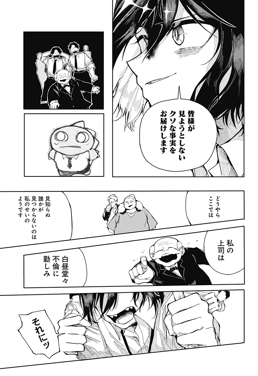 大怪獣ゴンタ Chapter 1 44ページ