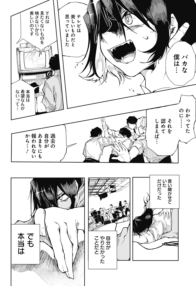 大怪獣ゴンタ Chapter 1 45ページ