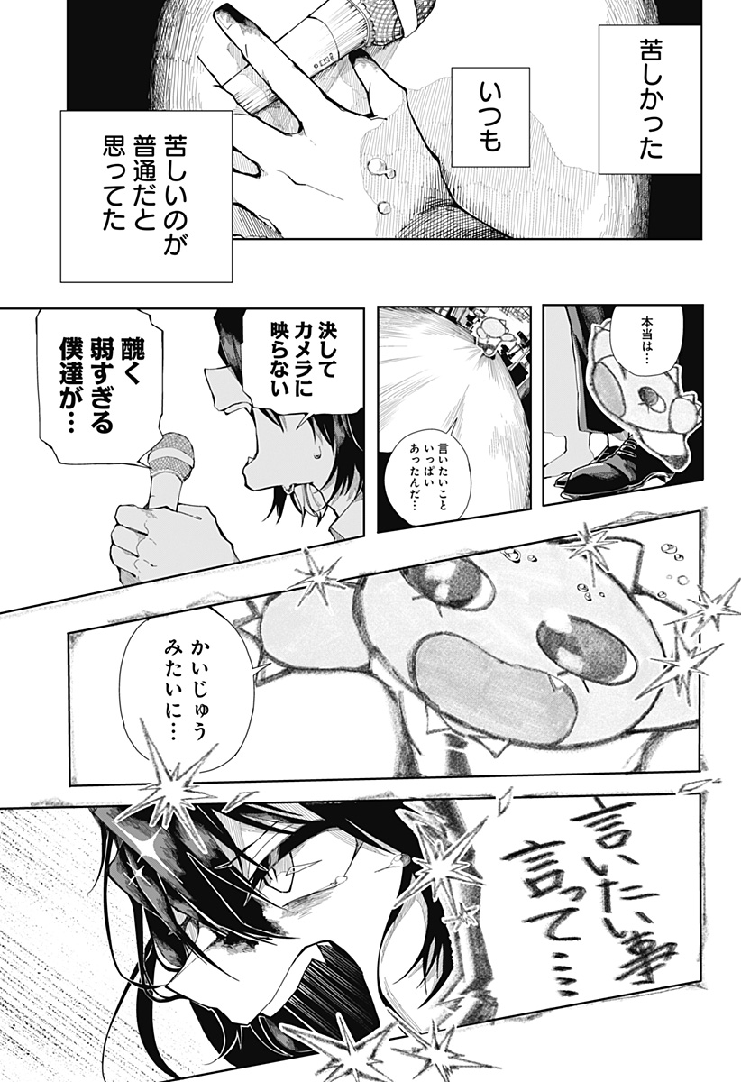 大怪獣ゴンタ Chapter 1 46ページ