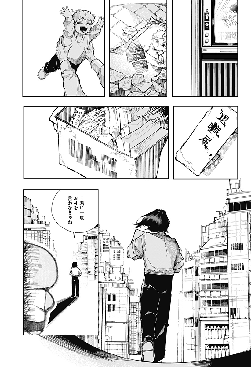 大怪獣ゴンタ Chapter 1 50ページ