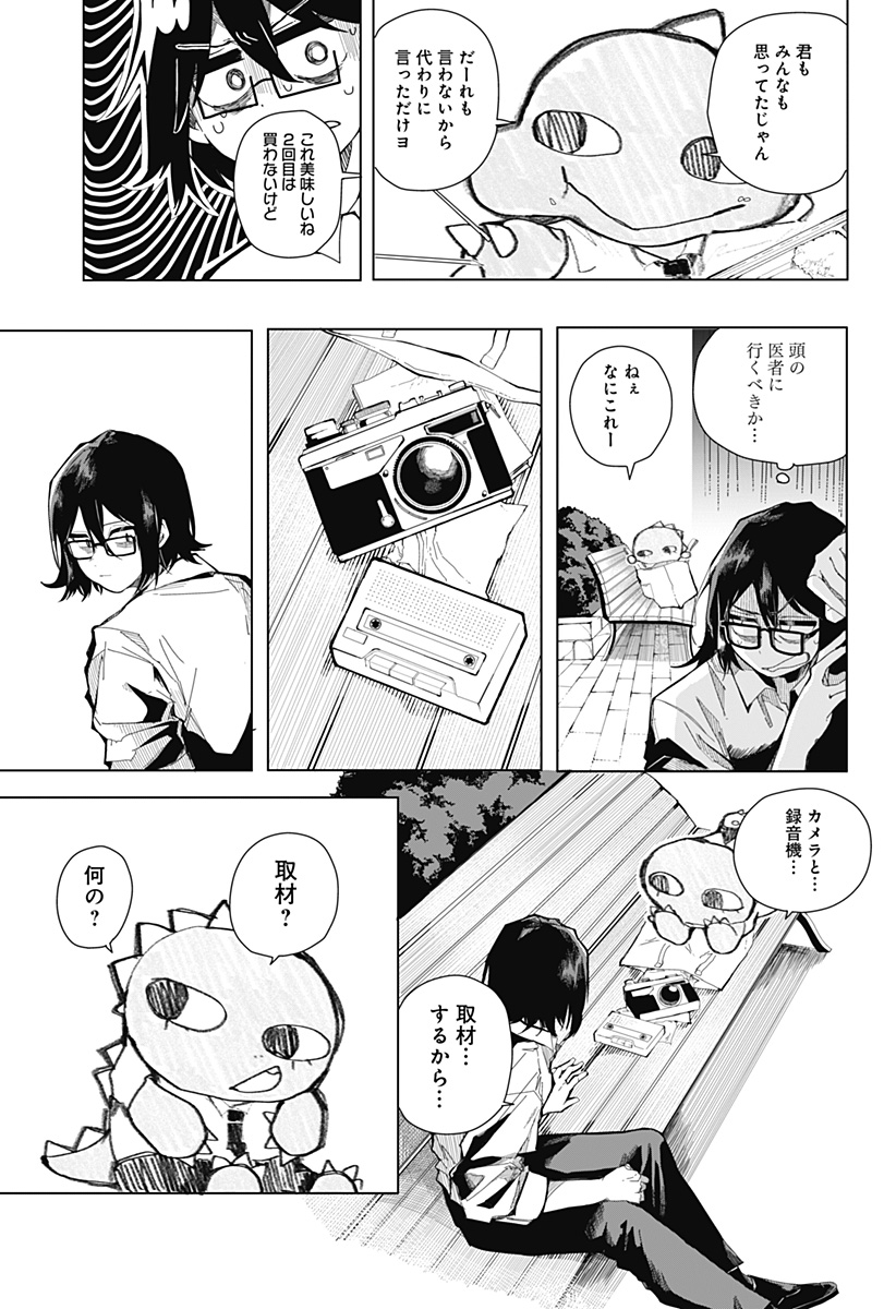 大怪獣ゴンタ Chapter 1 6ページ
