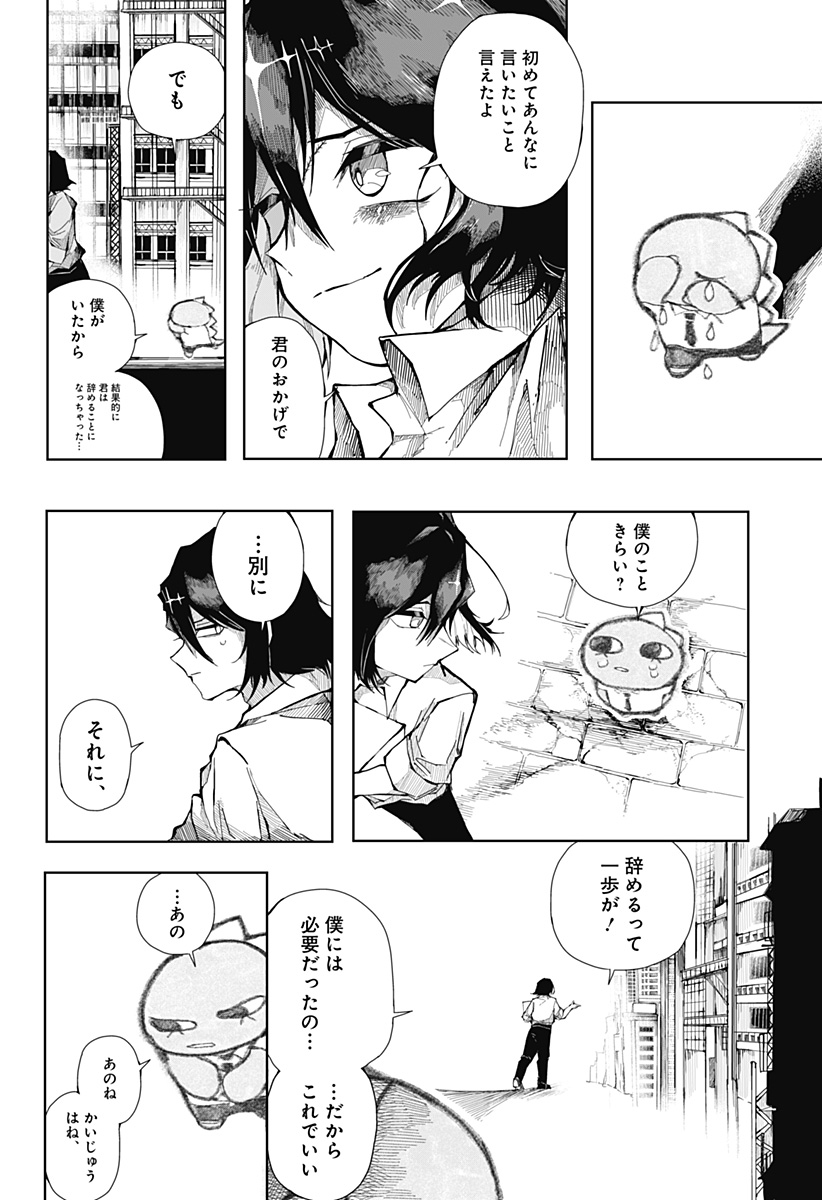 大怪獣ゴンタ Chapter 1 51ページ