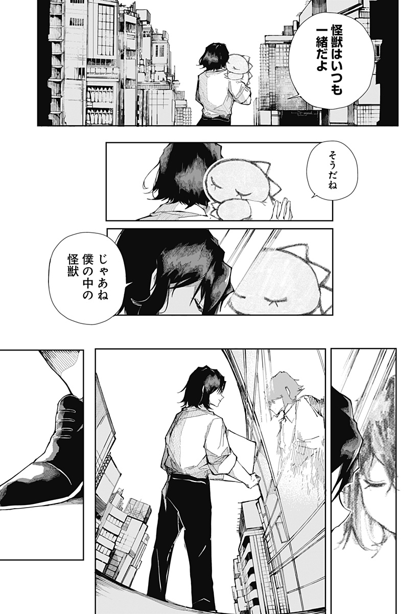 大怪獣ゴンタ Chapter 1 52ページ