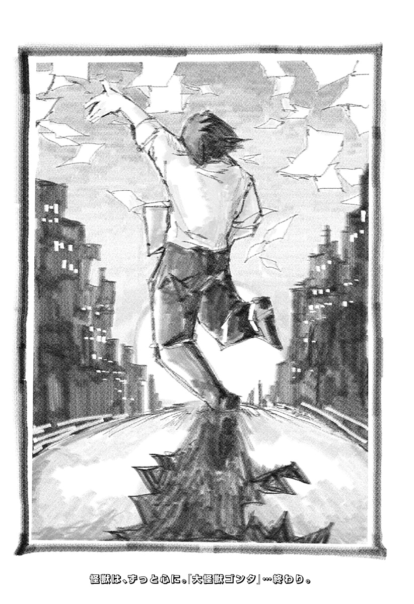 大怪獣ゴンタ Chapter 1 53ページ