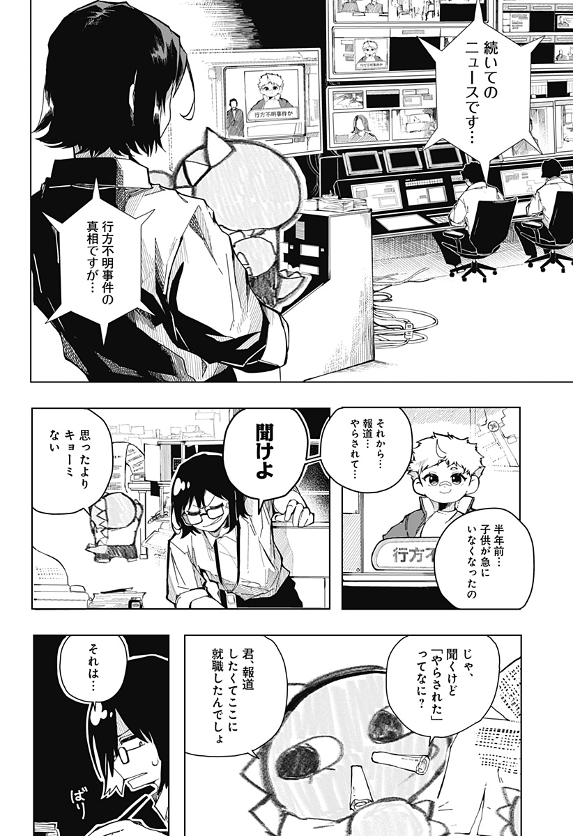 大怪獣ゴンタ Chapter 1 7ページ