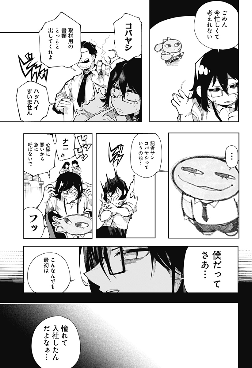 大怪獣ゴンタ Chapter 1 8ページ