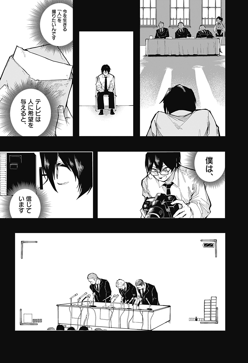 大怪獣ゴンタ Chapter 1 9ページ