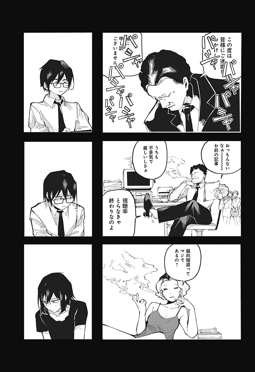 大怪獣ゴンタ Chapter 1 10ページ