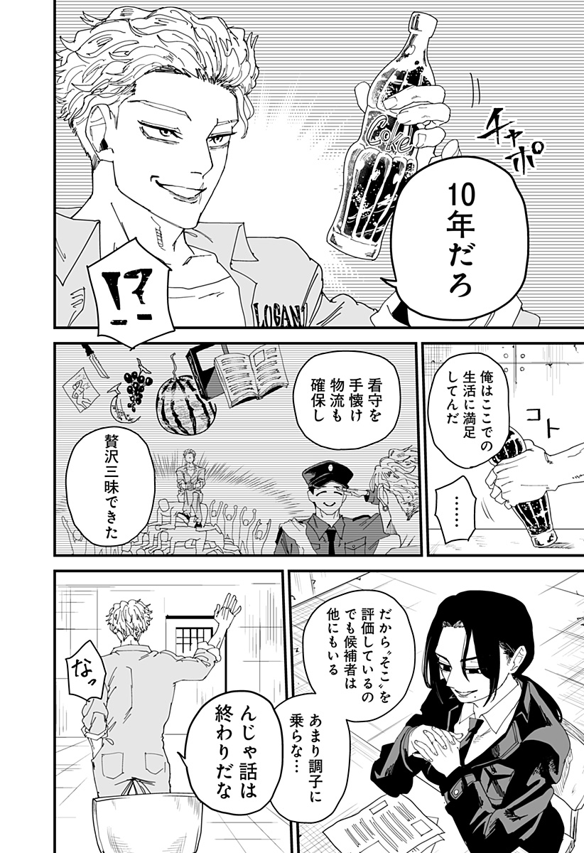 250年の取引 Chapter 1 11ページ