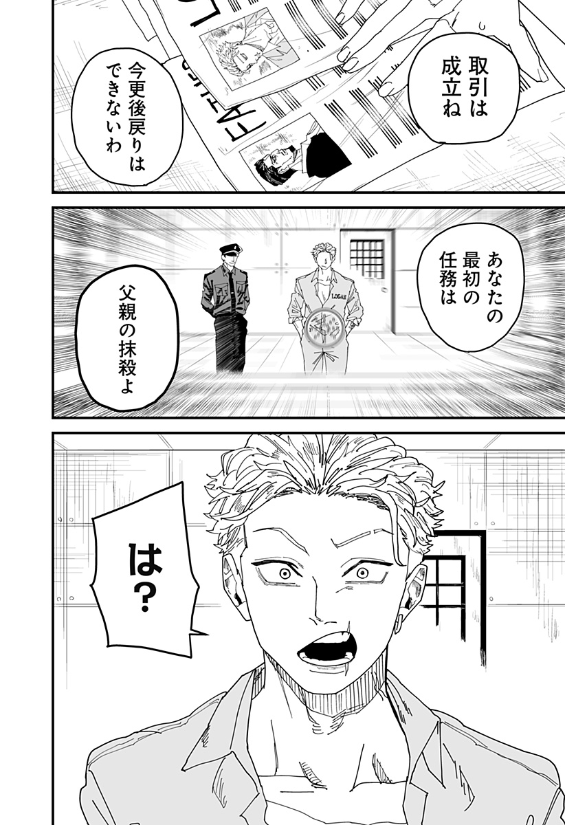 250年の取引 Chapter 1 13ページ