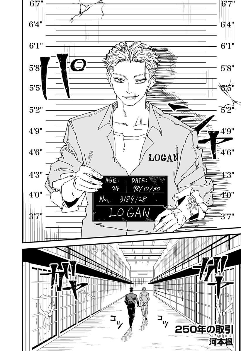 250年の取引 Chapter 1 3ページ