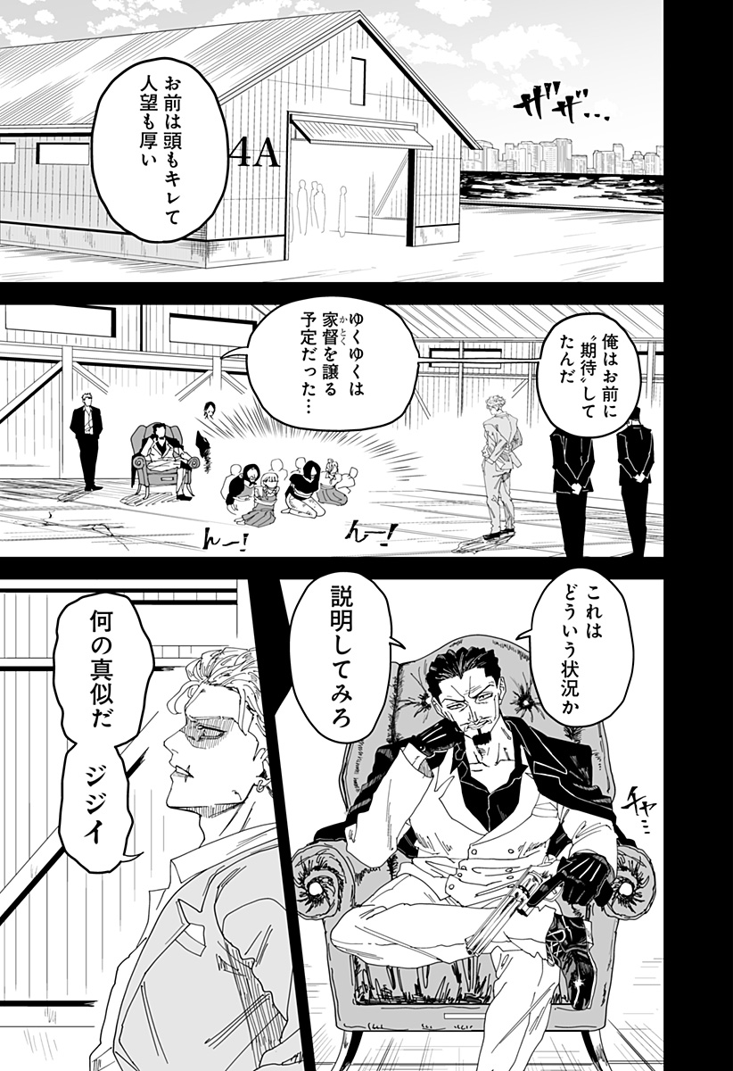250年の取引 Chapter 1 32ページ