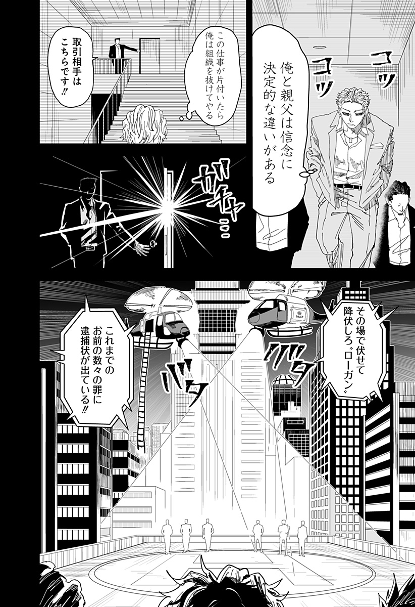 250年の取引 Chapter 1 37ページ