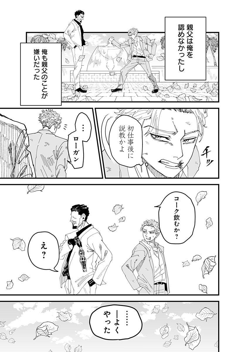 250年の取引 Chapter 1 46ページ