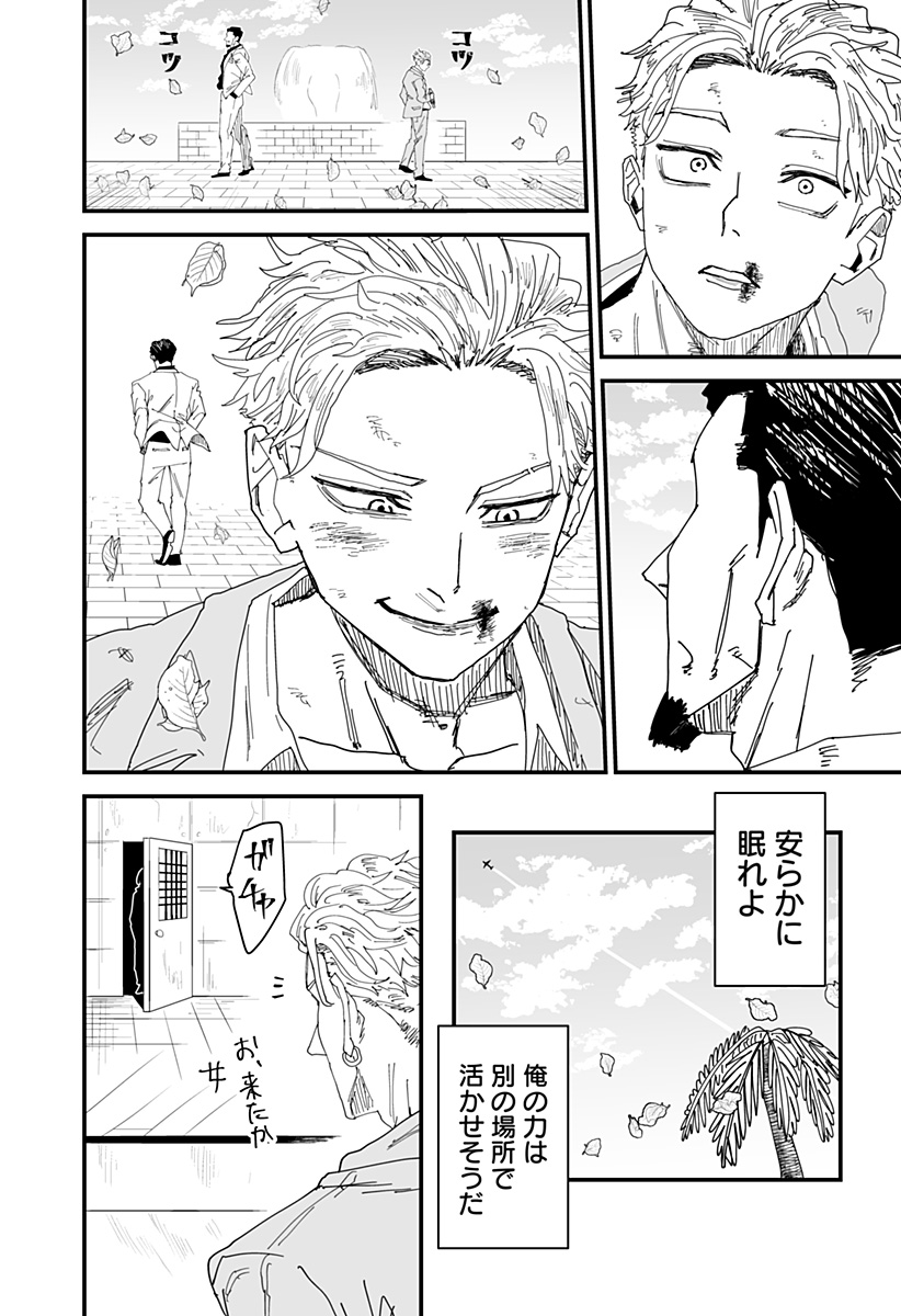 250年の取引 Chapter 1 47ページ