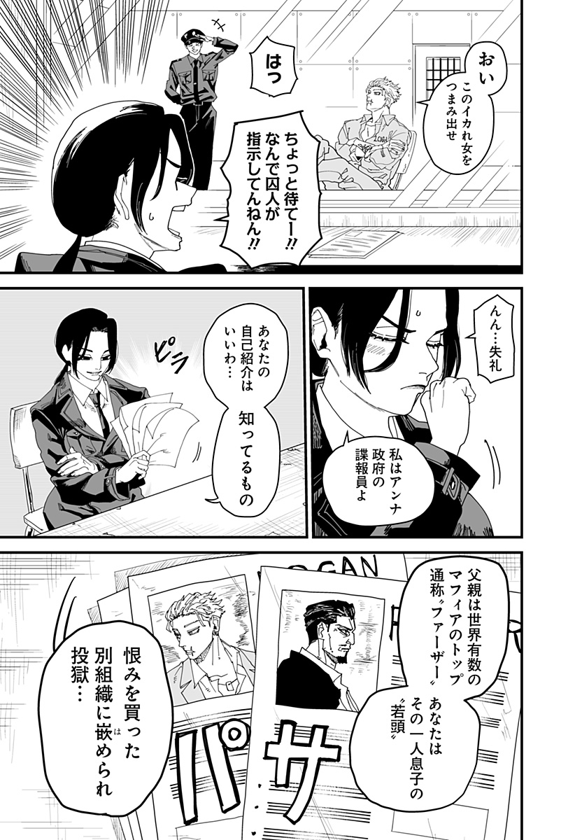250年の取引 Chapter 1 8ページ