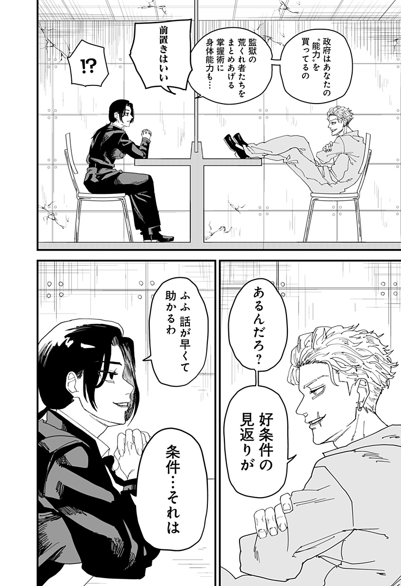 250年の取引 Chapter 1 9ページ