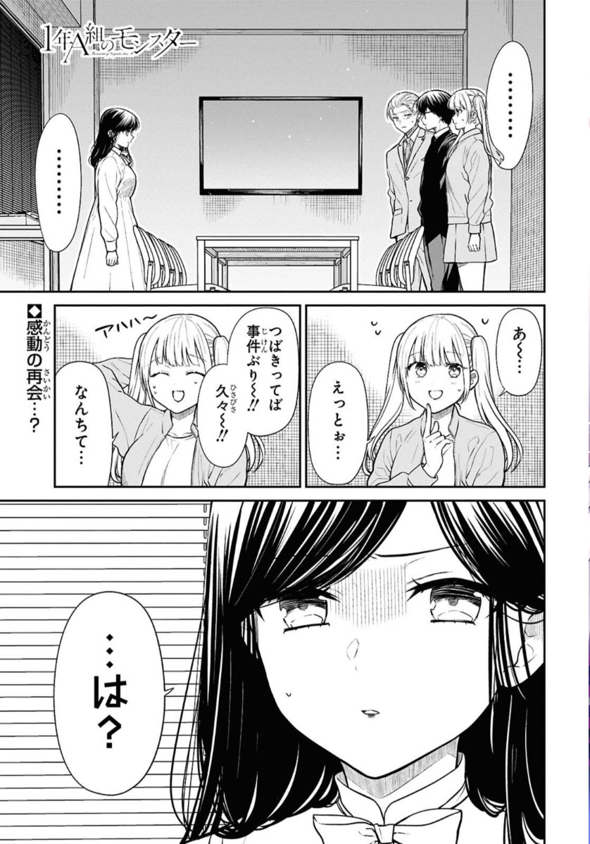 1-nen A-gumi no Monster Chapter 73 1ページ