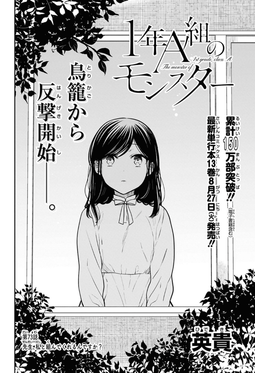 1-nen A-gumi no Monster Chapter 73 2ページ
