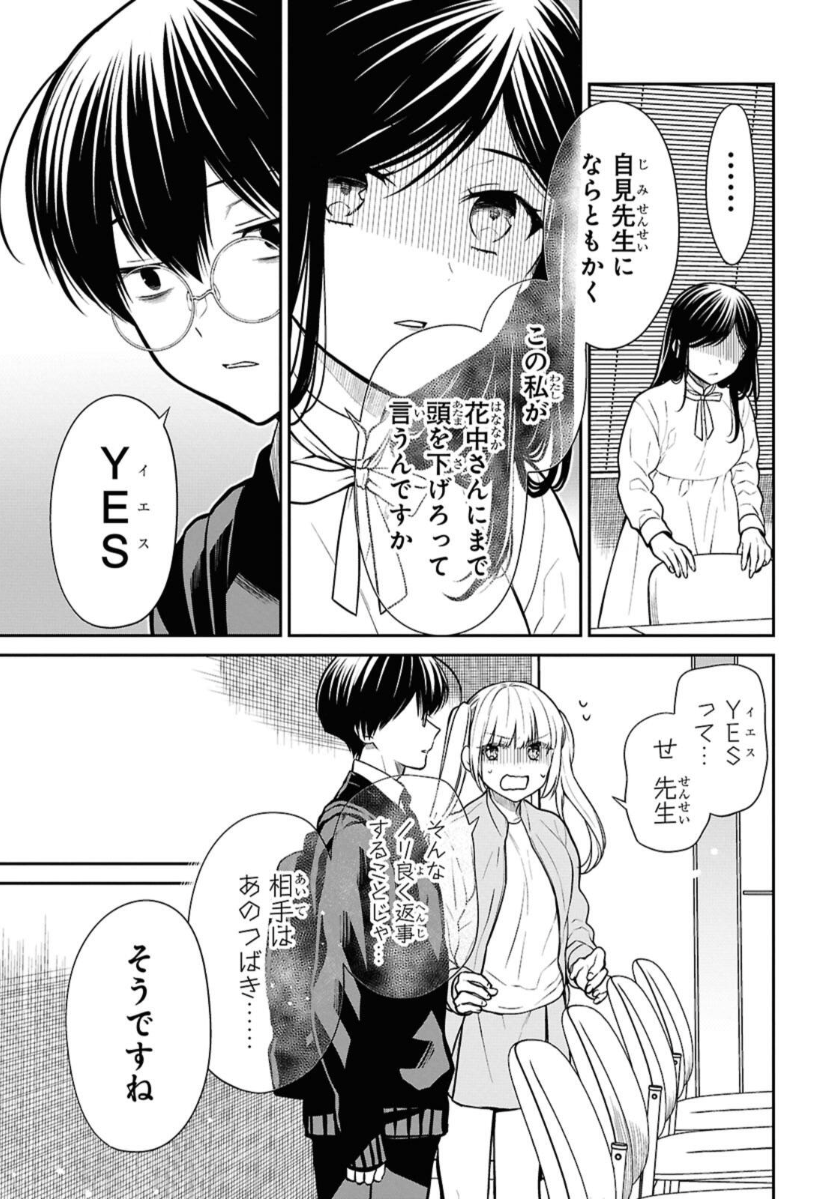 1-nen A-gumi no Monster Chapter 73 11ページ