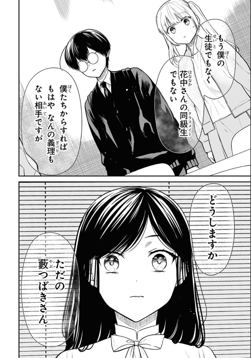 1-nen A-gumi no Monster Chapter 73 12ページ
