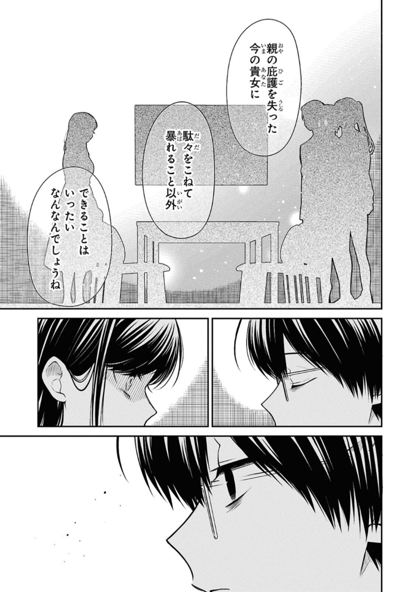 1-nen A-gumi no Monster Chapter 73 13ページ