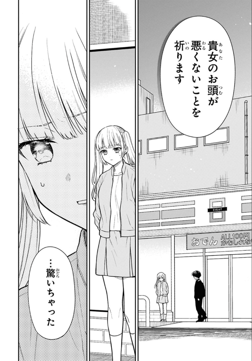 1-nen A-gumi no Monster Chapter 73 14ページ