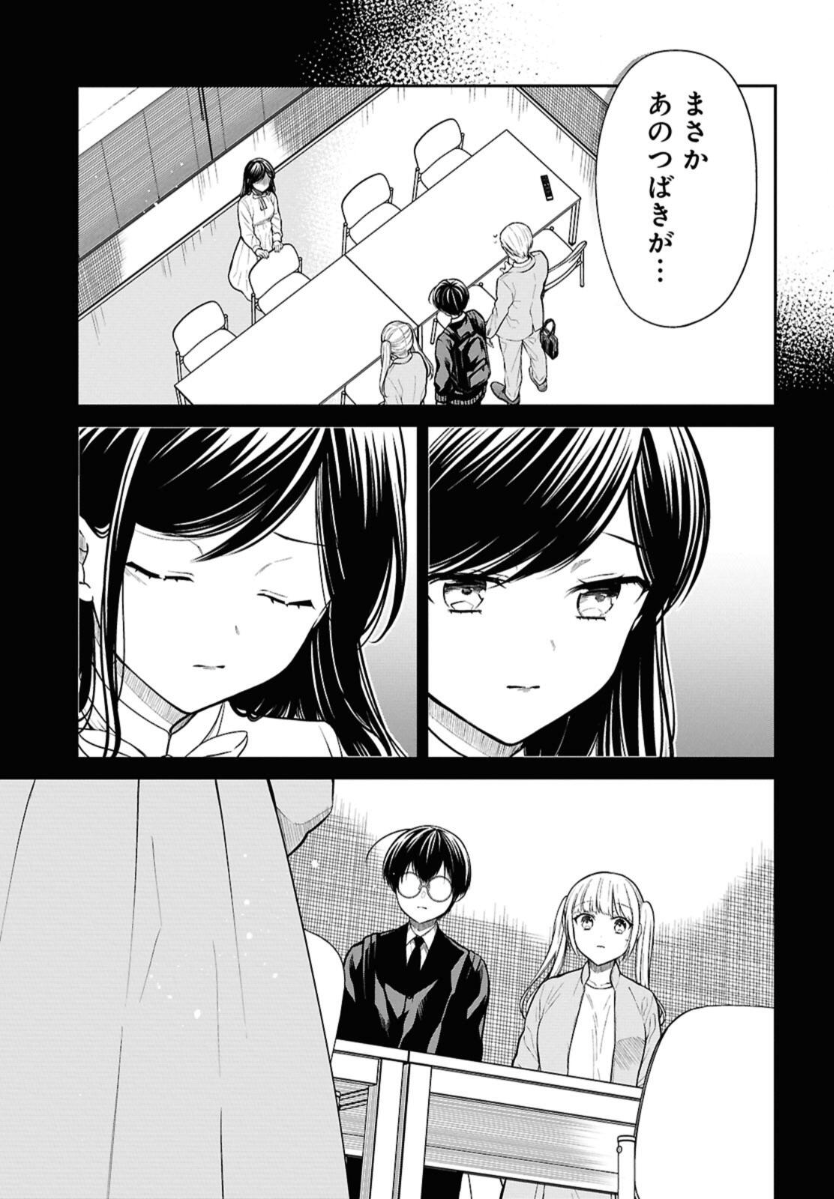 1-nen A-gumi no Monster Chapter 73 15ページ