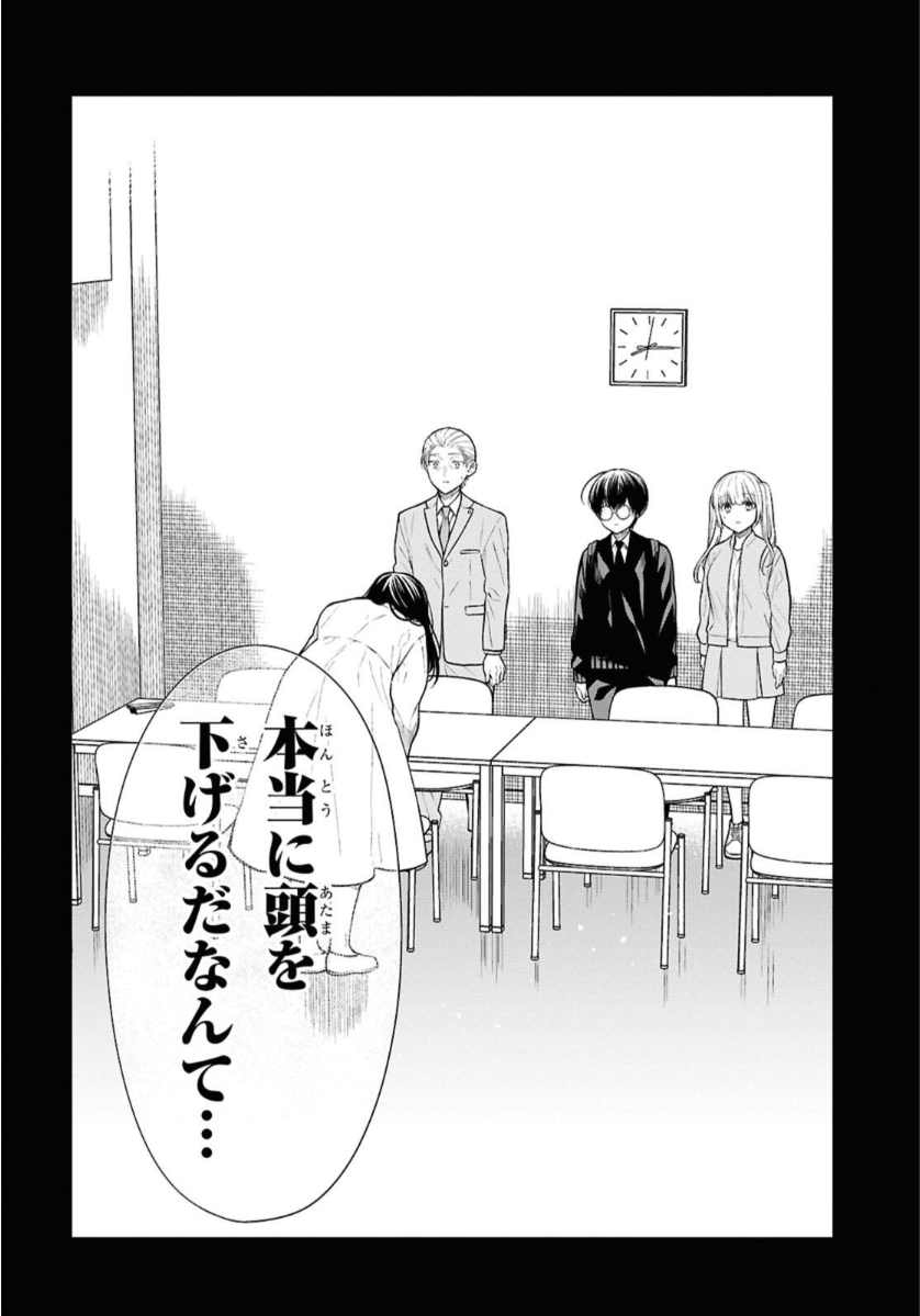 1-nen A-gumi no Monster Chapter 73 16ページ