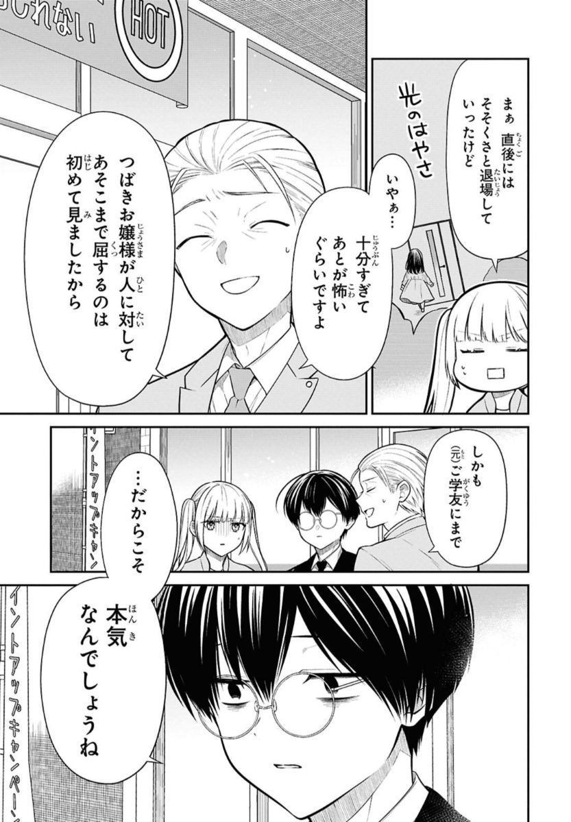 1-nen A-gumi no Monster Chapter 73 17ページ