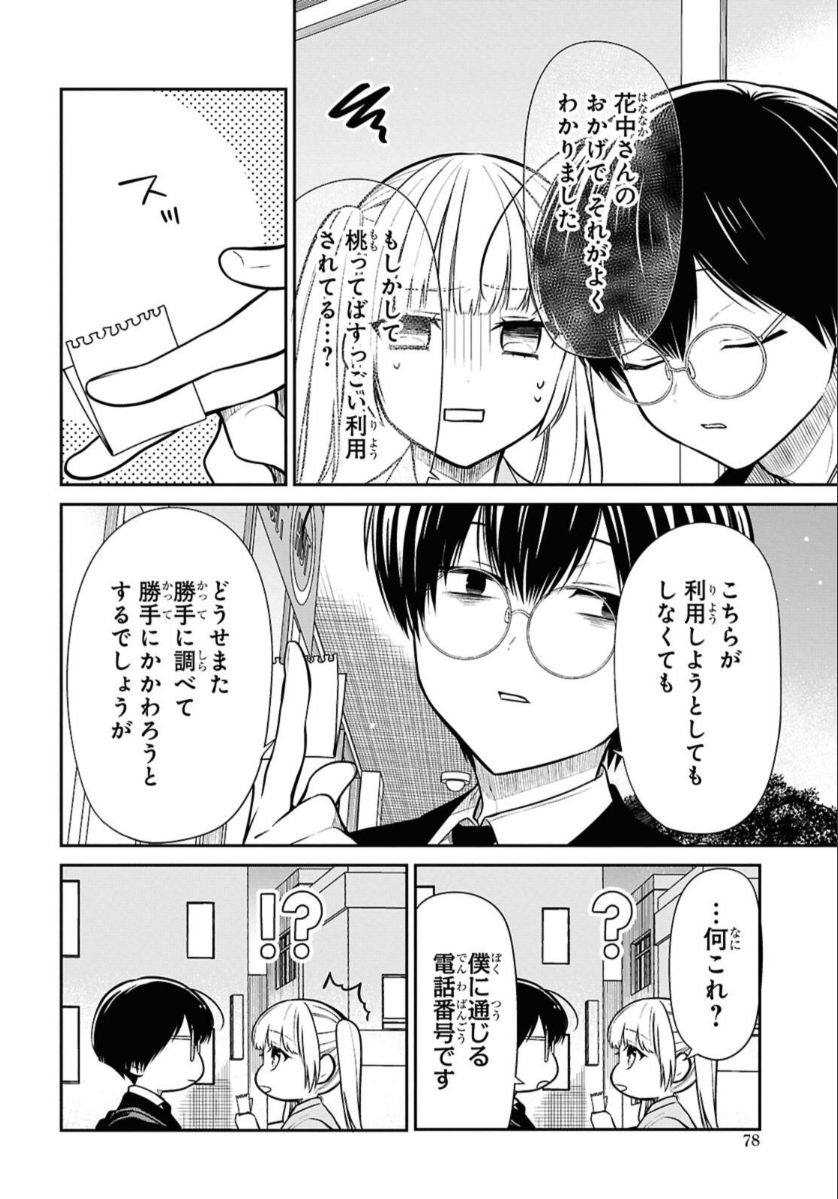 1-nen A-gumi no Monster Chapter 73 18ページ