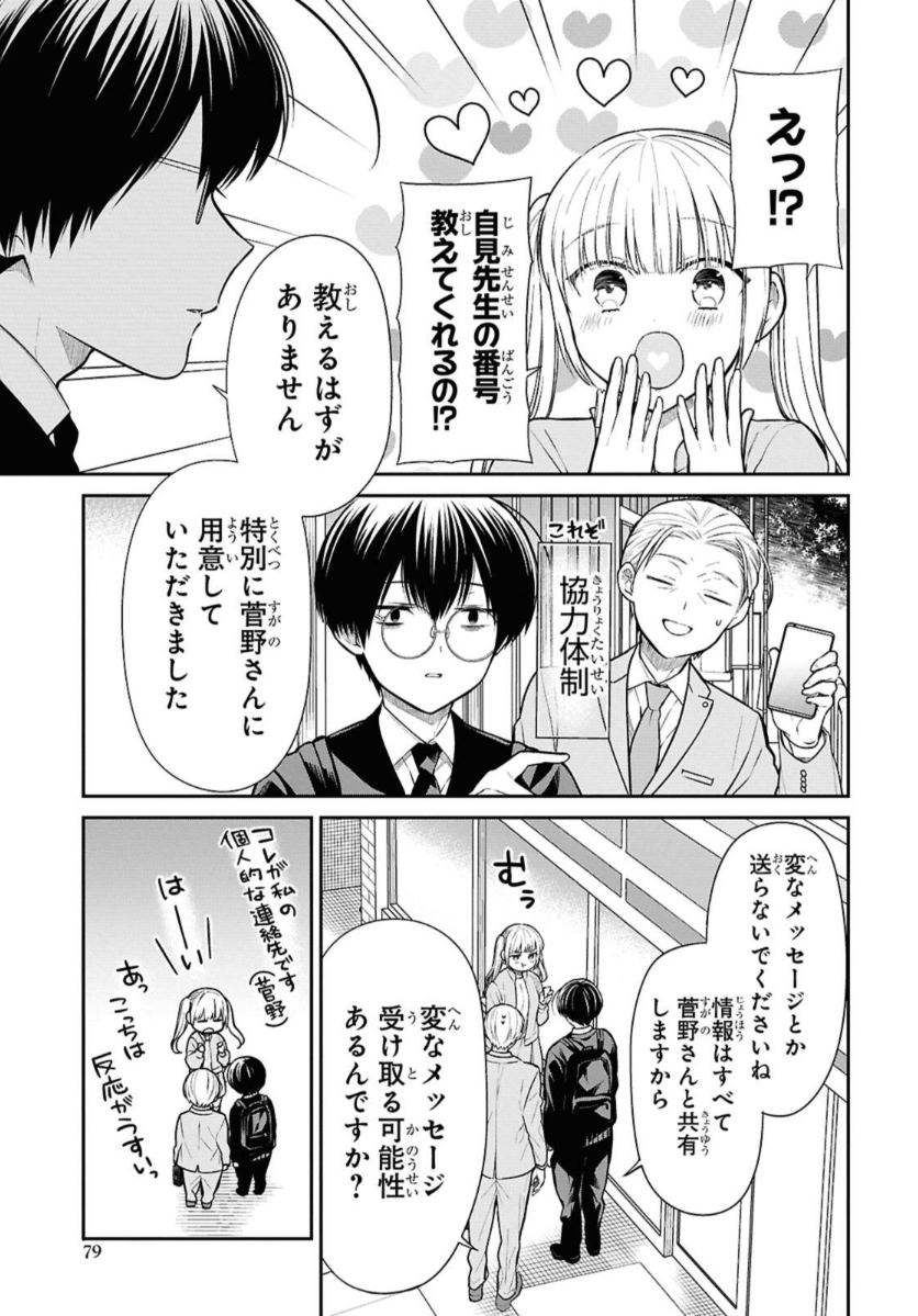 1-nen A-gumi no Monster Chapter 73 19ページ
