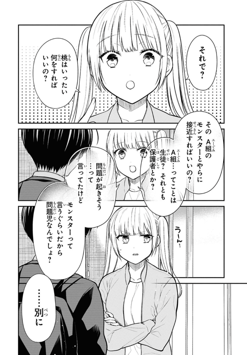 1-nen A-gumi no Monster Chapter 73 20ページ