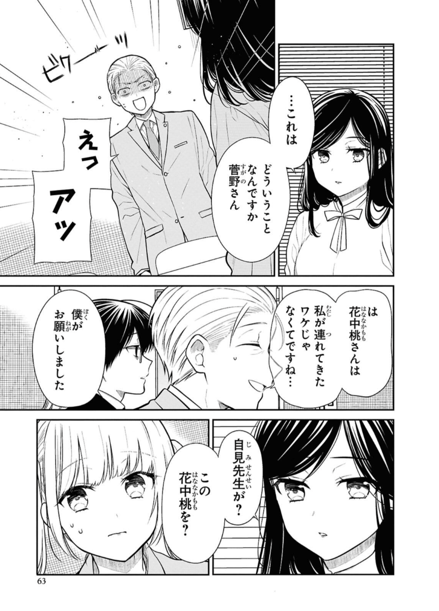 1-nen A-gumi no Monster Chapter 73 3ページ